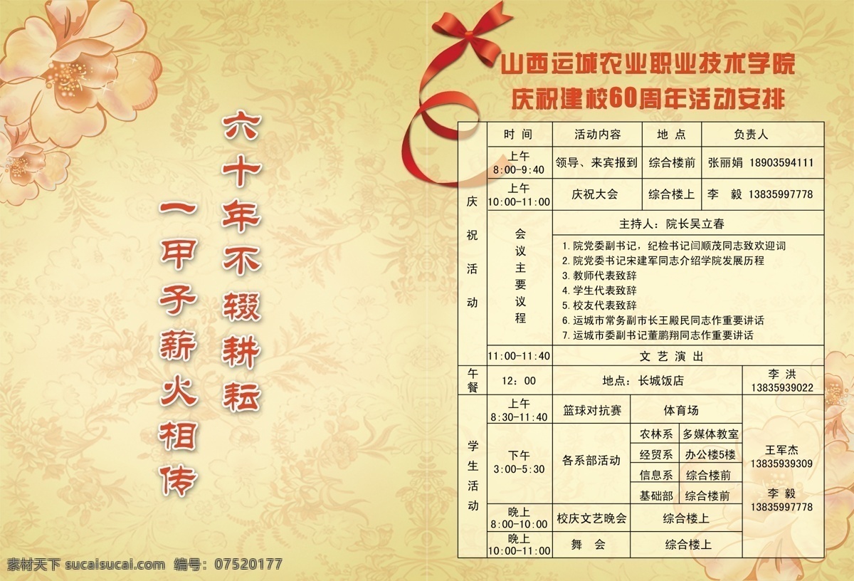 广告设计模板 蝴蝶结 花朵 画册设计 源文件 庆祝 建 院 周年活动 安排 年 活动安排 山西 运城 农业 职业 技术 学院 六 十 不辍 耕耘 甲子 薪火 相传 其他画册封面