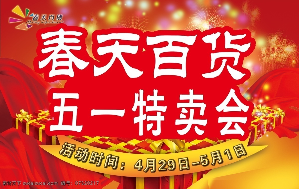 51 促销 广告设计模板 活动 商场 特卖 宣传 海报 模板下载 宣传单 源文件 宣传海报 彩页 dm