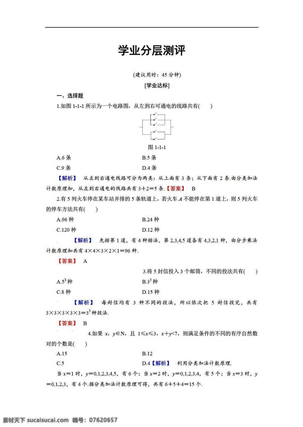 数学 人教 新 课 标 b 版 学年 选修 学业 分层 测评 选修23 试卷