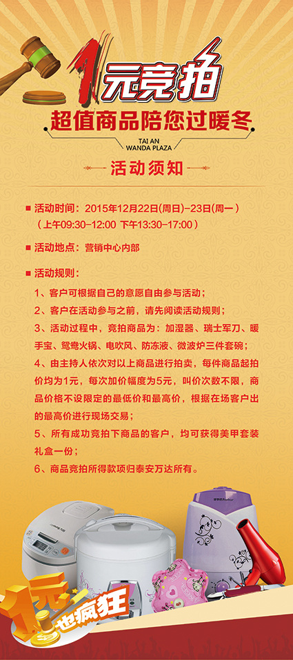 竞拍展板 展板 竞拍 家电 锤子 活动展板 电饭煲 黄色