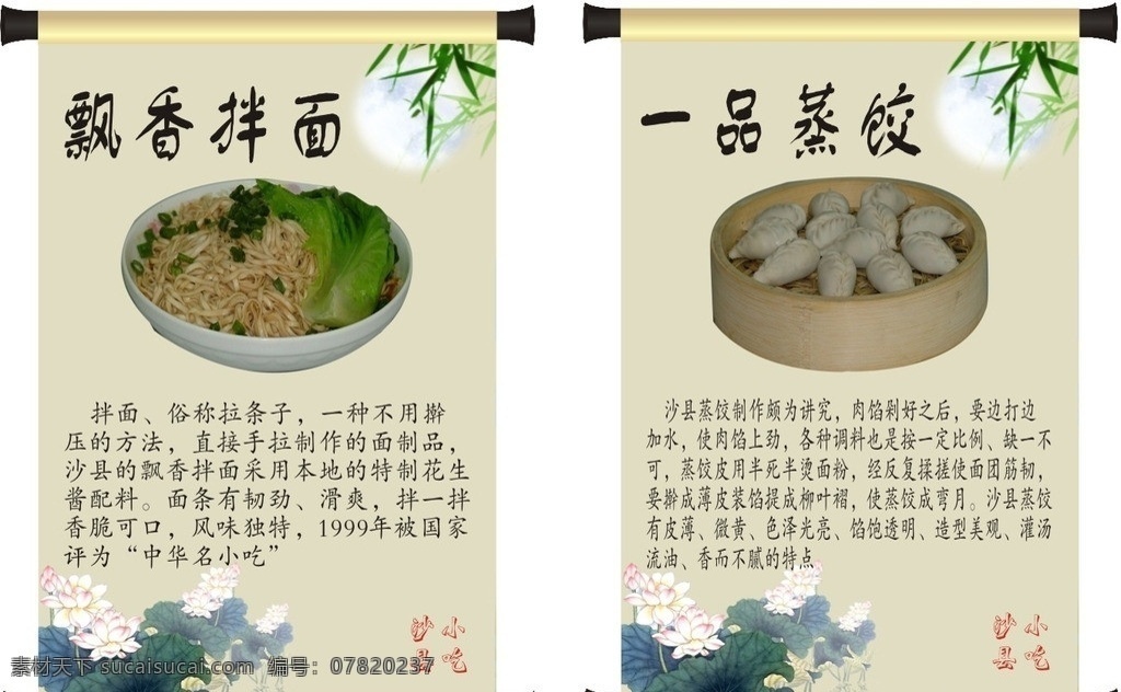 沙县简介 沙县小吃拌面 蒸饺简介 书卷简介 矢量