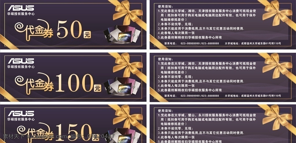 华硕 电脑 授权 服务中心 代金券 优惠券 抵用券 现金券 电子产品 周边配件 耗材 asus 戴尔 佳能 爱普生 设备 办公 鼠标 显示器