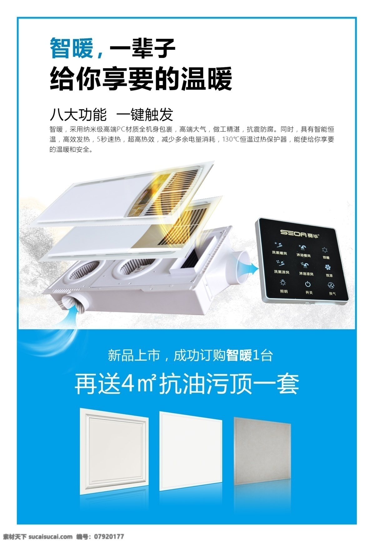 浴霸 电器 广告 赛华 kt板