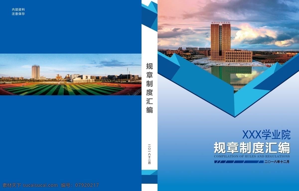 封面 规章 制度 学院 汇编 画册设计