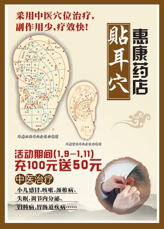 中国 风 药店 海报 中国风 宣传 单页 广告 传统 白色