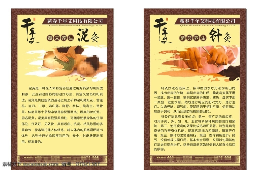 千年艾 养生宣传挂图 泥灸 针灸 养生好处