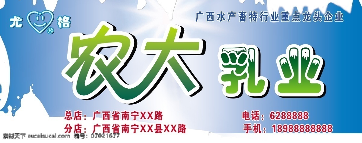 分层 源文件 农大 乳业 店 招 模板下载 农大乳业店招 农大乳业 尤格 农大牛奶 psd源文件 餐饮素材