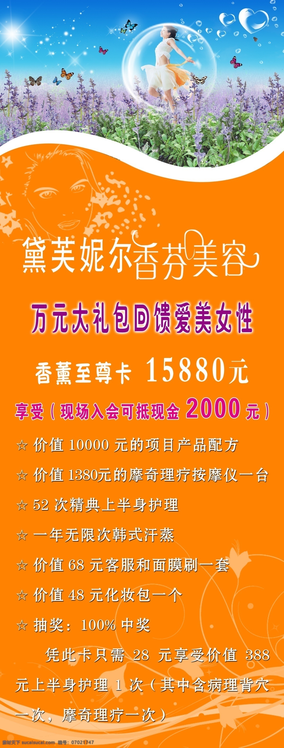 分层 x展架 x 展架 模板下载 笔刷 蝴蝶 蓝天 美容x展架 薰衣草 心型泡泡 黛芙妮尔 源文件库 展板 x展板设计