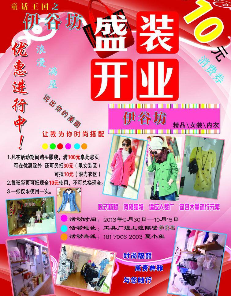 dm宣传单 彩页模板 单页模板 服装单页 广告设计模板 开业大吉 开业庆典 隆重开业 女装 彩页 模板下载 女装彩页 女装单页 时尚女装模板 盛装开业 宣传单 源文件 海报 宣传海报 dm