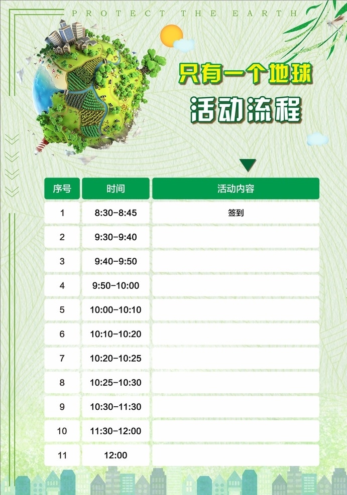 环保地球 绿色地球 环保 保护地球 活动传单 只有一个地球 宣传单 dm宣传单
