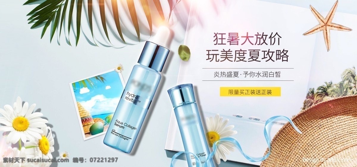 简约 小 清新 夏日 狂 暑 季 化妆品 促销 防晒 海报 banner 光效 bb霜 电商 防晒霜 护肤品海报 狂暑季 美妆 夏天 菊花 小雏菊 帽子 海星 丝带 背景 简约背景 护肤品背景 蓝色 杂志