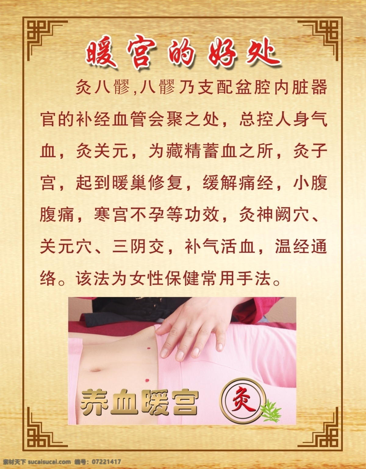 暖宫的好处 美容海报 美容减肥养生 暖宫减肥 宫寒 卵巢保养 psd设计图 分层