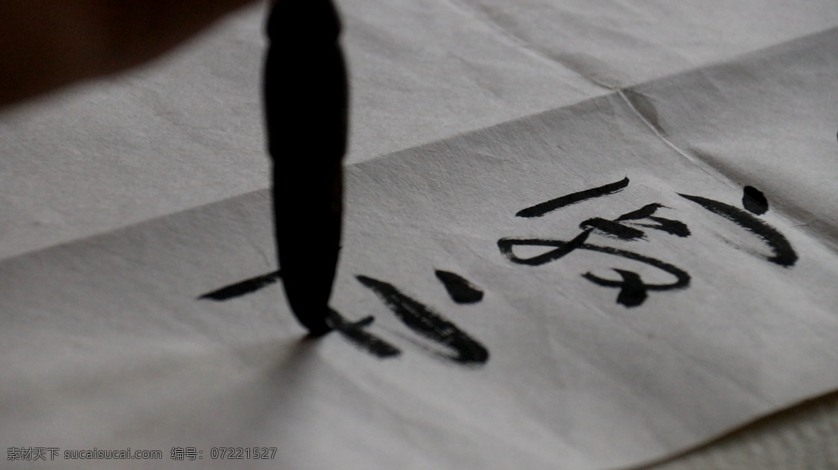 毛笔 写 书法 特写 古风 古代 汉字
