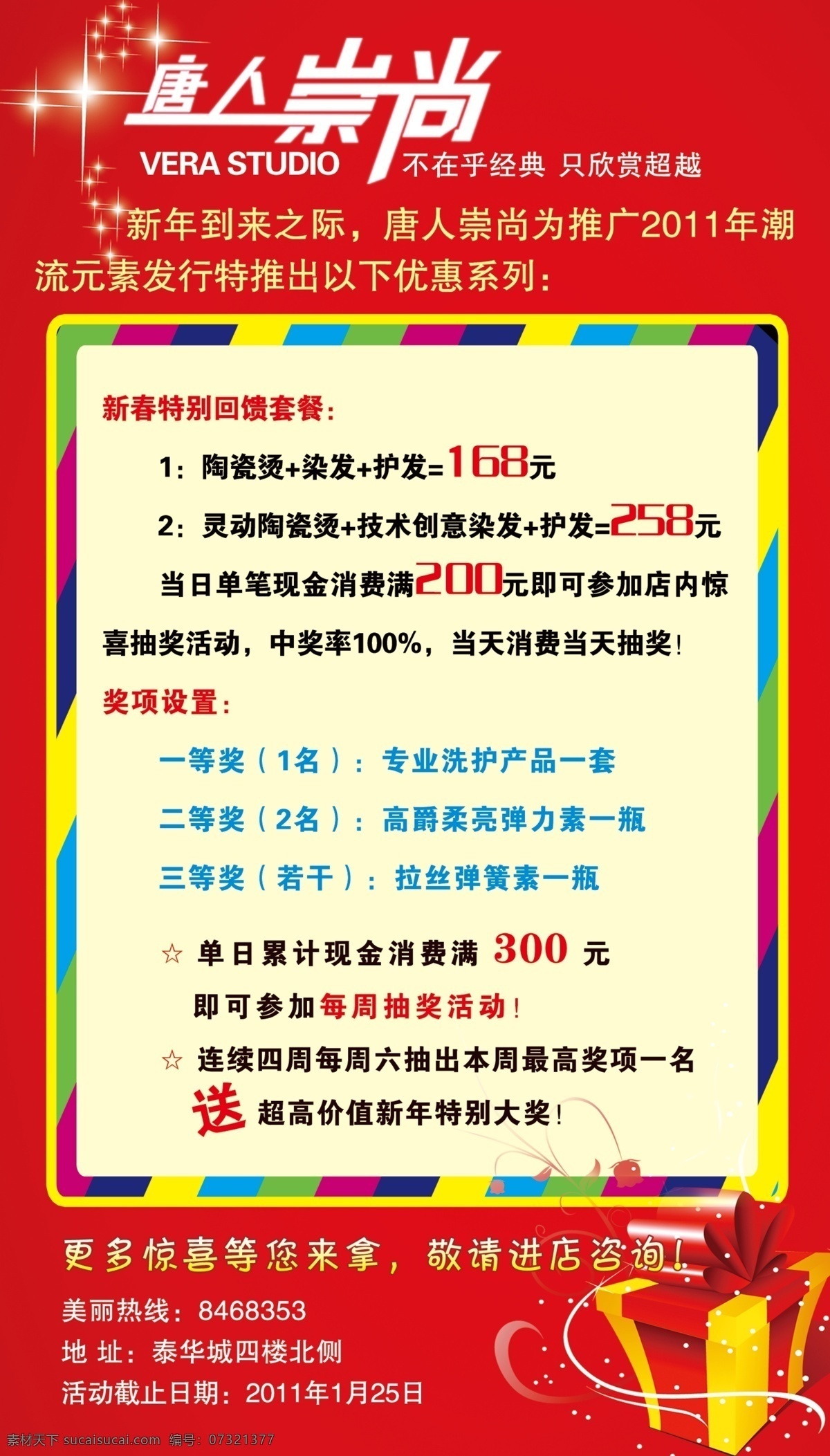 美发海报 礼品盒 美发 美发广告 美发活动 七彩色条 喜庆背景 星星 广告设计模板 源文件