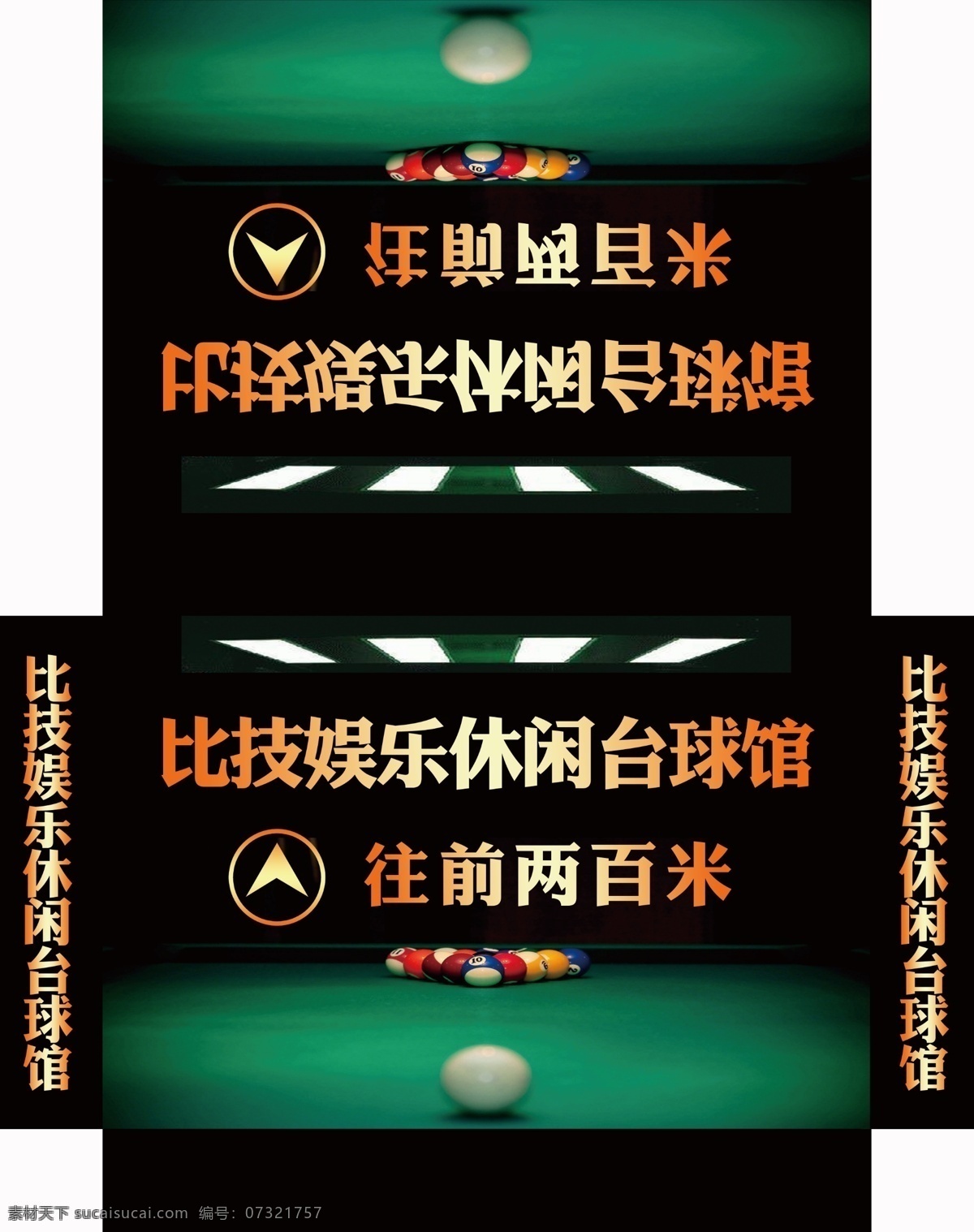 灯箱 台球馆 娱乐休闲 指示标 台球 黑色