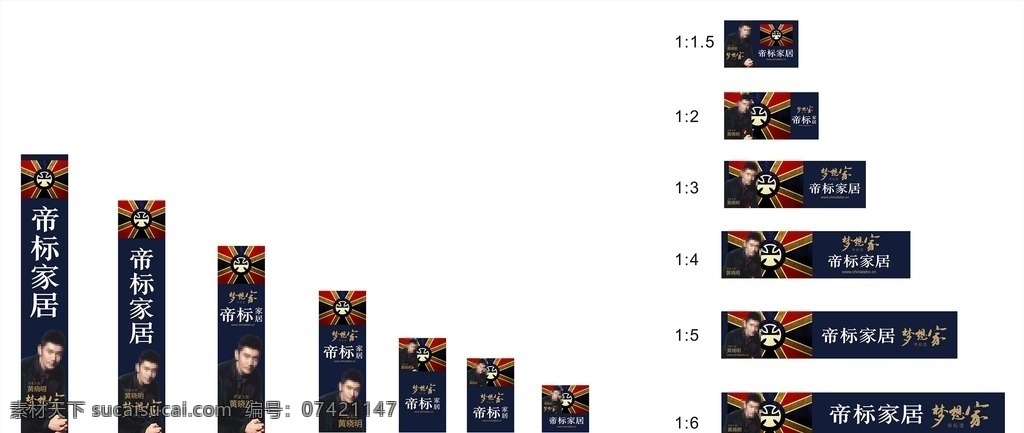 帝 标 家居 户外广告 帝标家居 形象大使 黄晓明 梦想家 帝标造 cdr格式