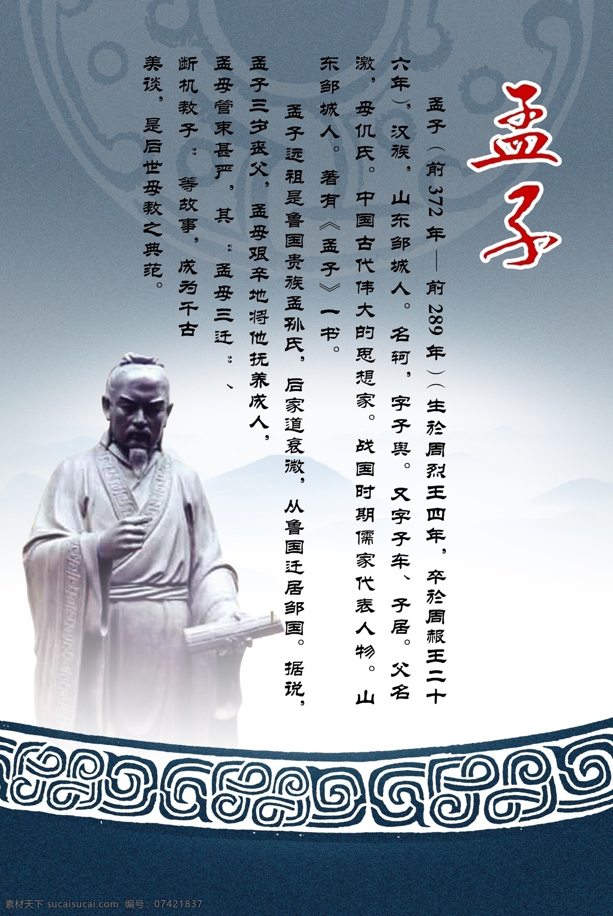 名人名言 展板 模板