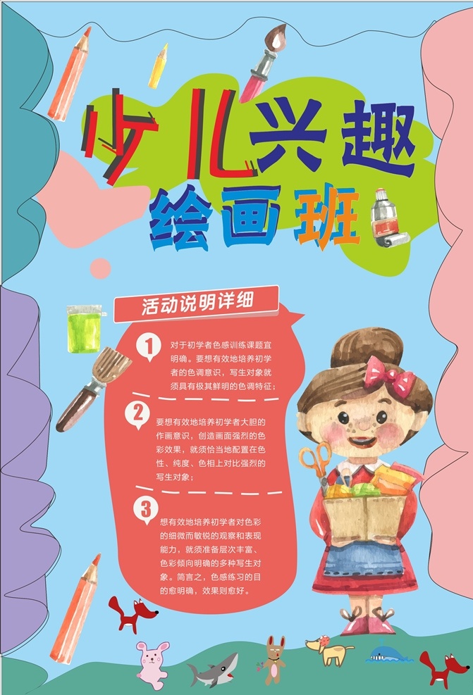 美术 招商 海报 美术培训 美术海报 美术班 兴趣班单页 暑期培训 暑假招生单页 美术招生 招生宣传单 艺术单页 美术培训班 少儿美术 绘画培训 艺术 少儿美术培训 儿童美术培训 少儿绘画培训 教育单页 艺术生招生 美术招生海报 美术学习班 美术培训学校 美术培训机构 教育 画画海报 招生海报