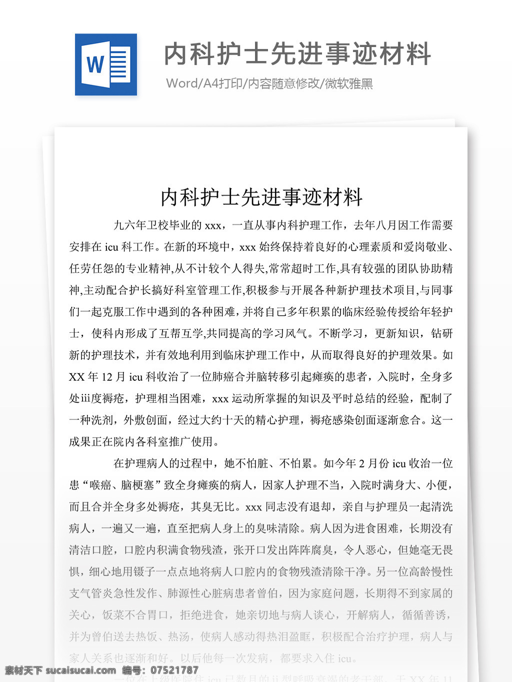 内科 护士 先进事迹 报告 字 内科护士 事迹材料 材料 模板 事迹材料范文 实用文档 文档模板 word