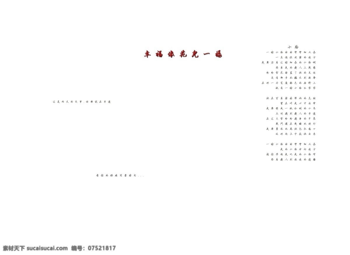 艺术 字 插画 模板 相册 写真 艺术字 psd源文件 文件 源文件