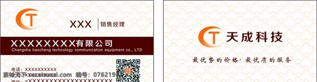 底纹名片 深红色名片 手机名片 底纹名片模板 二维码名片 简单名片 名片卡片
