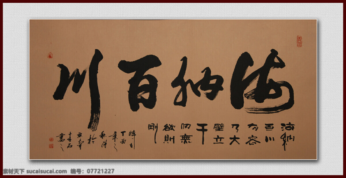 青石书法 青石书画 书法 中国书法 海纳百川 文化艺术 绘画书法