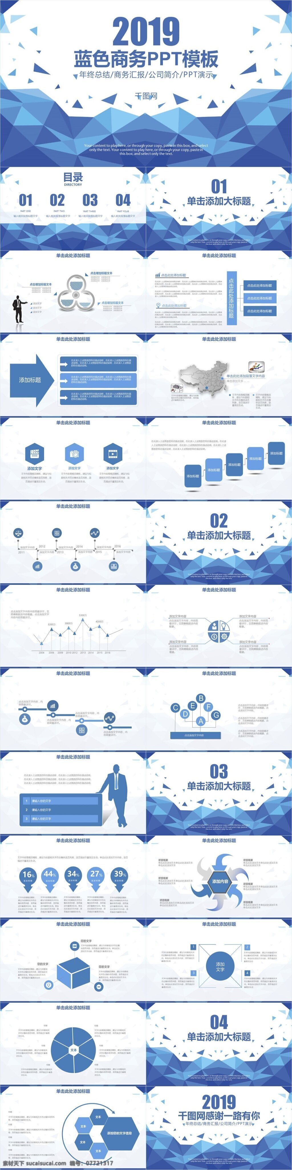 蓝色 商务 模板 蓝色商务 ppt模板 工作总结 商务商业 年终总结 大气商务 清新 汇报 报告 计划策划 简约商务 商务ppt
