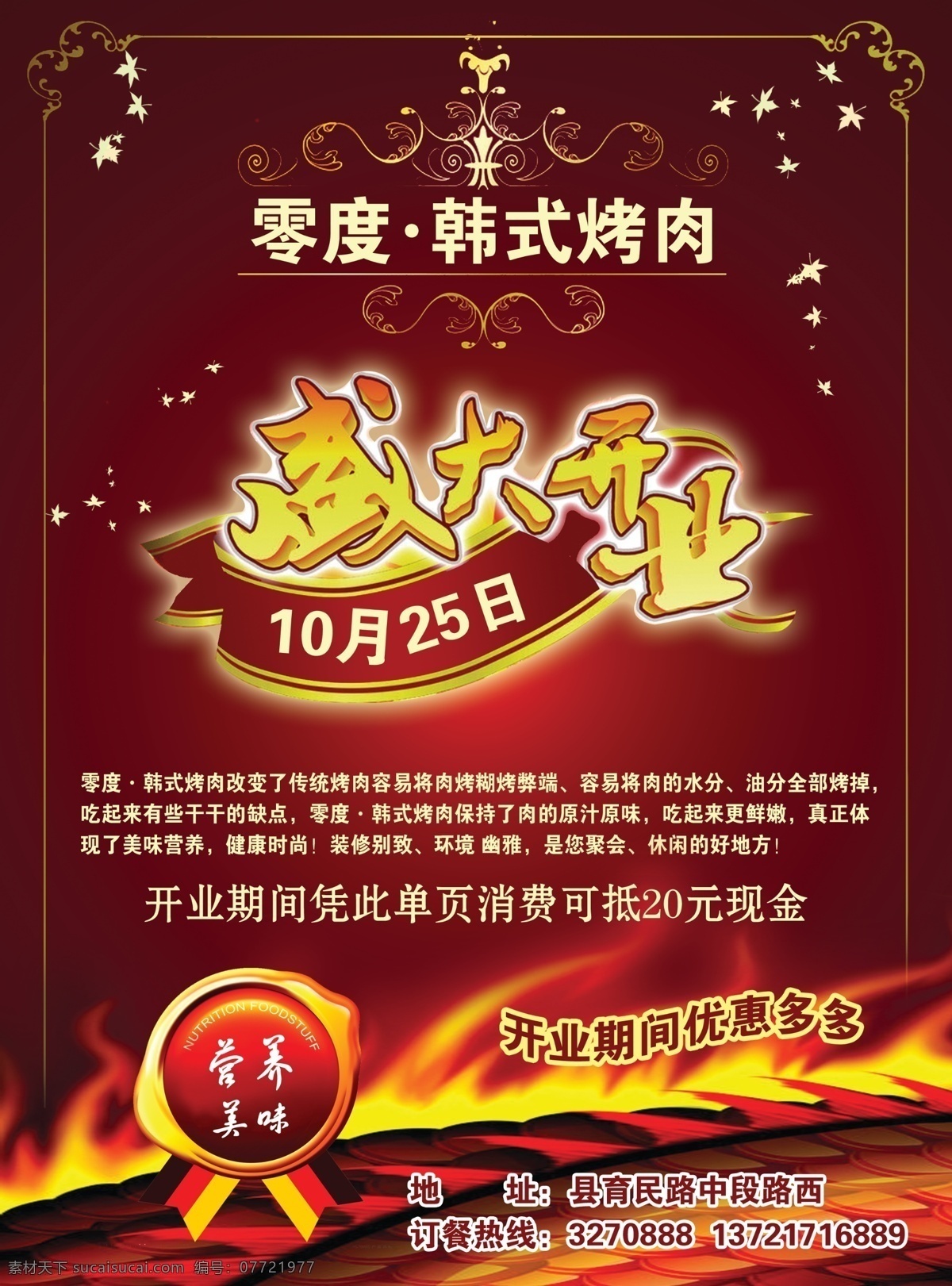 韩式烤肉彩页 韩式 烤肉 烧烤 深红 炫丽 开业 盛大开业 彩页 海报 dm宣传单 广告设计模板 源文件