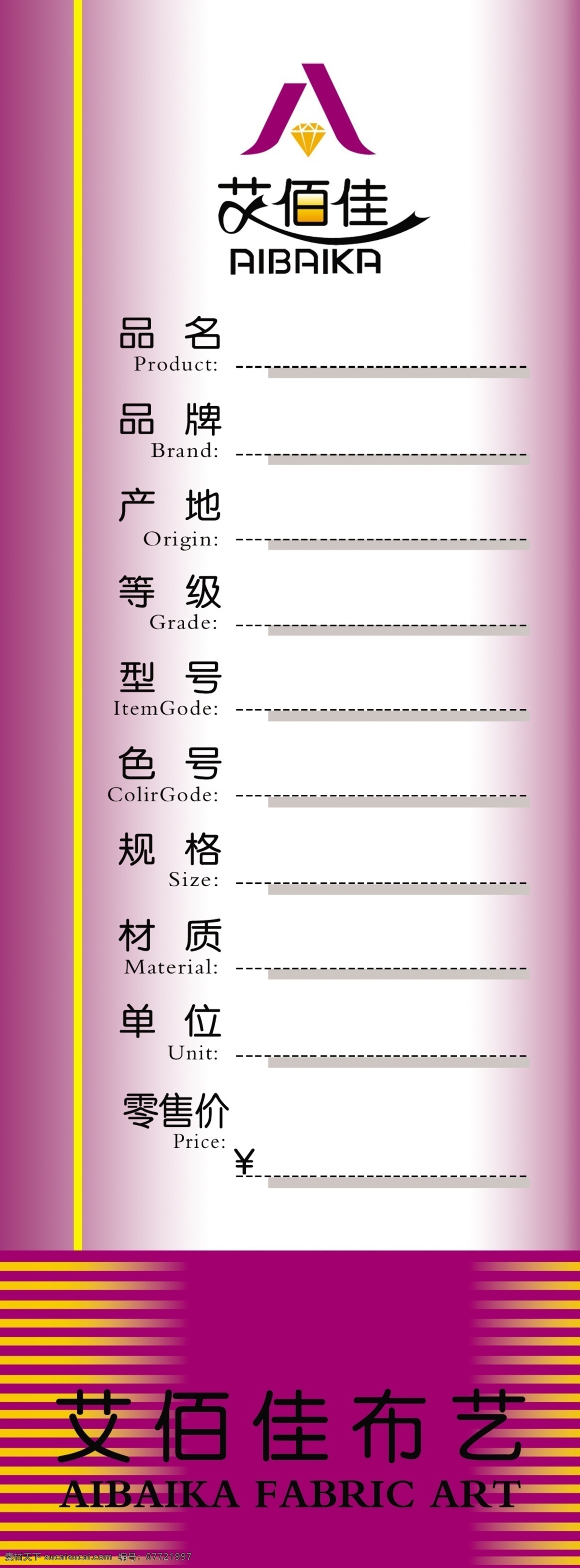 艾佰佳布艺 艾佰佳 布世 艾佰佳标志 艾 佰 佳 零售 价格 卡 分层 源文件