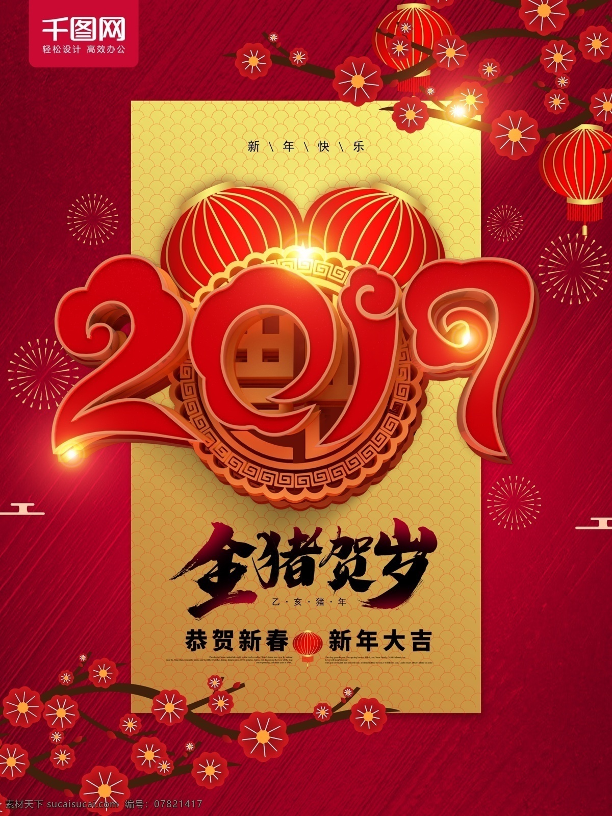 红色 大气 2019 金 猪 贺岁 猪年 新年 海报 云 灯笼 福 c4d 烟花 花 金猪贺岁 恭贺新春 新年大吉