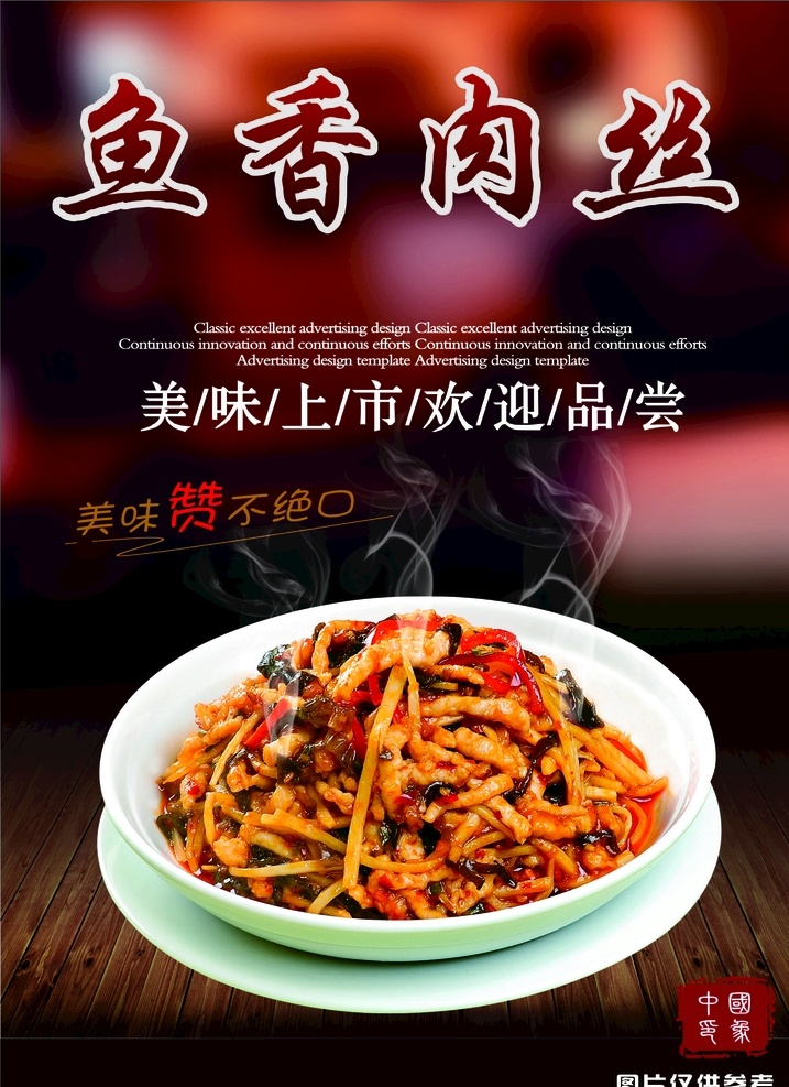 福建 沙县 小吃 鱼 香 肉丝 鱼香