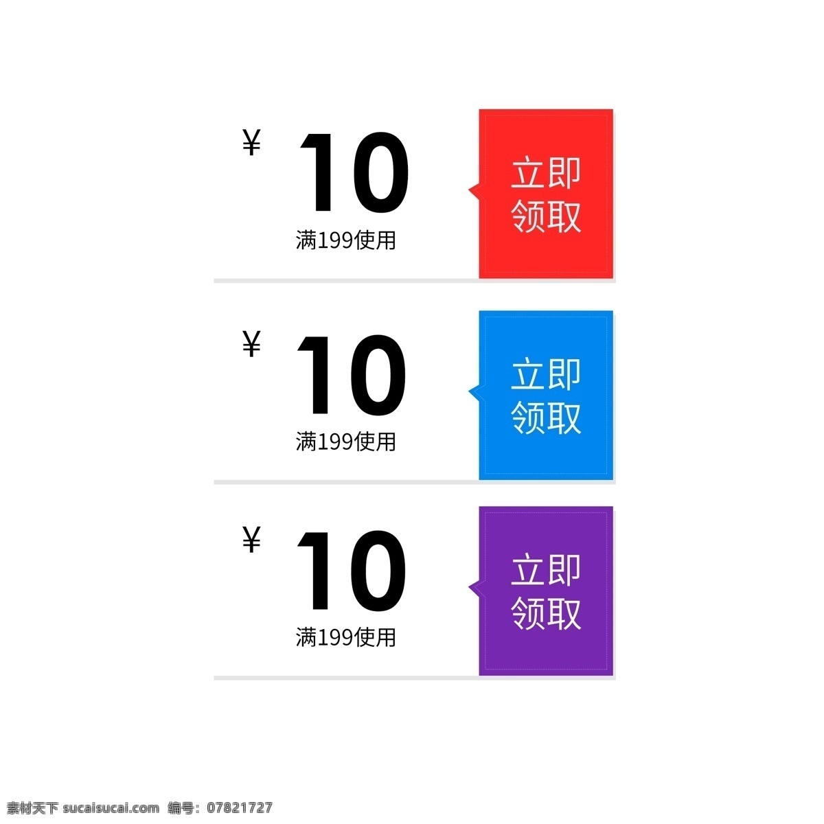 优惠券 淘宝 天猫 京东 电商 促销 满 减 立体 优惠券模板 大促 促销活动 购物券 现金券模板 618优惠券 双11优惠券 双12优惠券 优惠券设计 店铺优惠券 新年优惠券