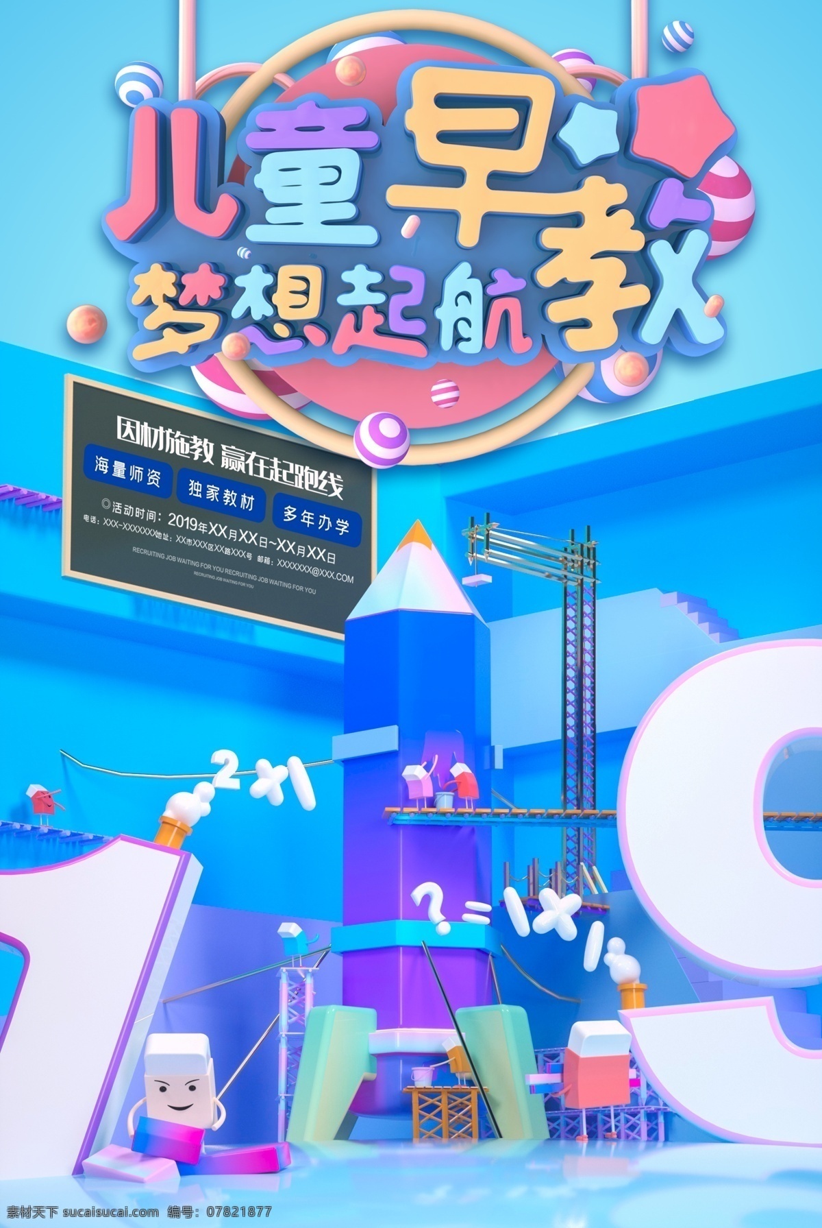 儿童早教 早教海报 早教 早教培训招生 早教班展架 早教x展架 早教课展架 早教招生 早教开班 早教易拉宝 暑假班展架 早教广告 早教宣传 早教宣传广告 早教中心 早教宣传单 早教培训 早教展板 启蒙儿童 幼儿 幼儿园海报 儿童 托管中心 早