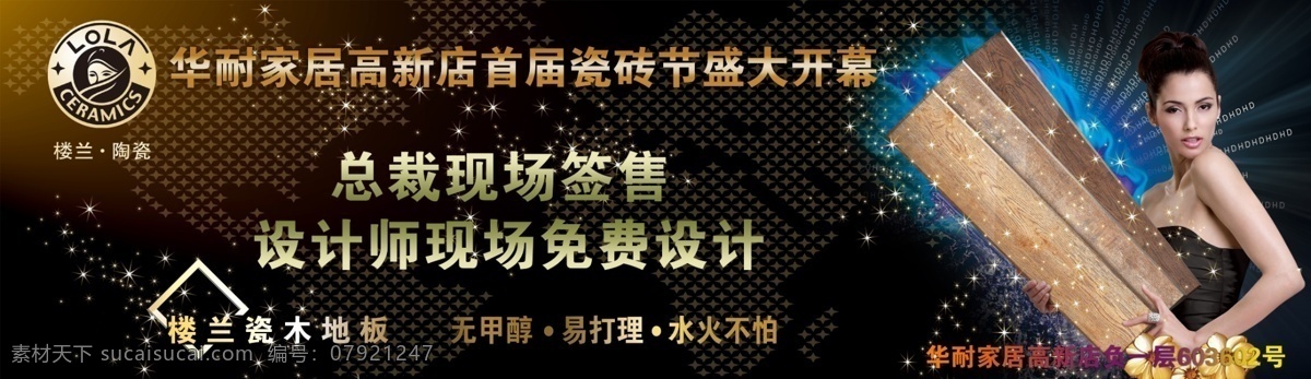 标志 瓷砖 广告设计模板 花 金花 金色花 蓝色 美女 人 节 舞台 背景 人物 瓷木 总裁现场签售 五角星 星星 外国人 展板模板 源文件 装饰素材 室内装饰用图