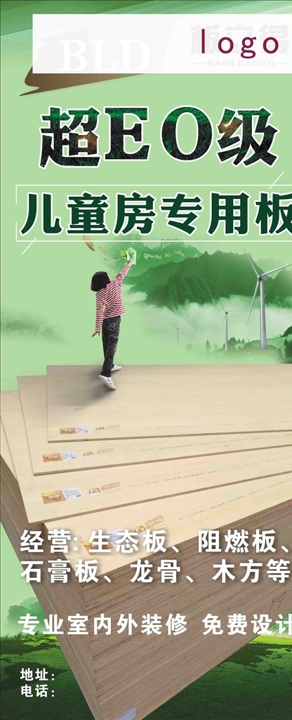 超 eo 级 儿童 房 专用 板 环保木板 儿童房专用板 超eo级 高科技产品 环保超eo级 地板 木板 木板墙 广告位 海报