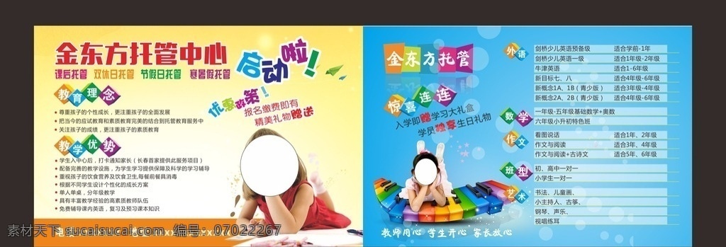 托管传单 托管 教育 幼儿教育 学前托管 教育理念 画册设计