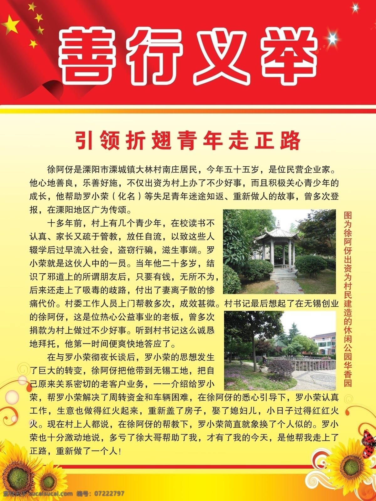 善行义举 展板 善行榜 村民展板 展板背景 向日葵素材