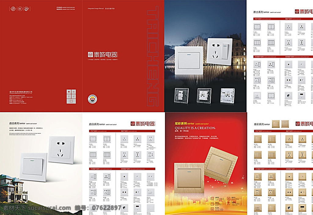 电器 开关插座 画册 电器开关 插座画册 电器画册 墙壁开关图 画册设计 白色