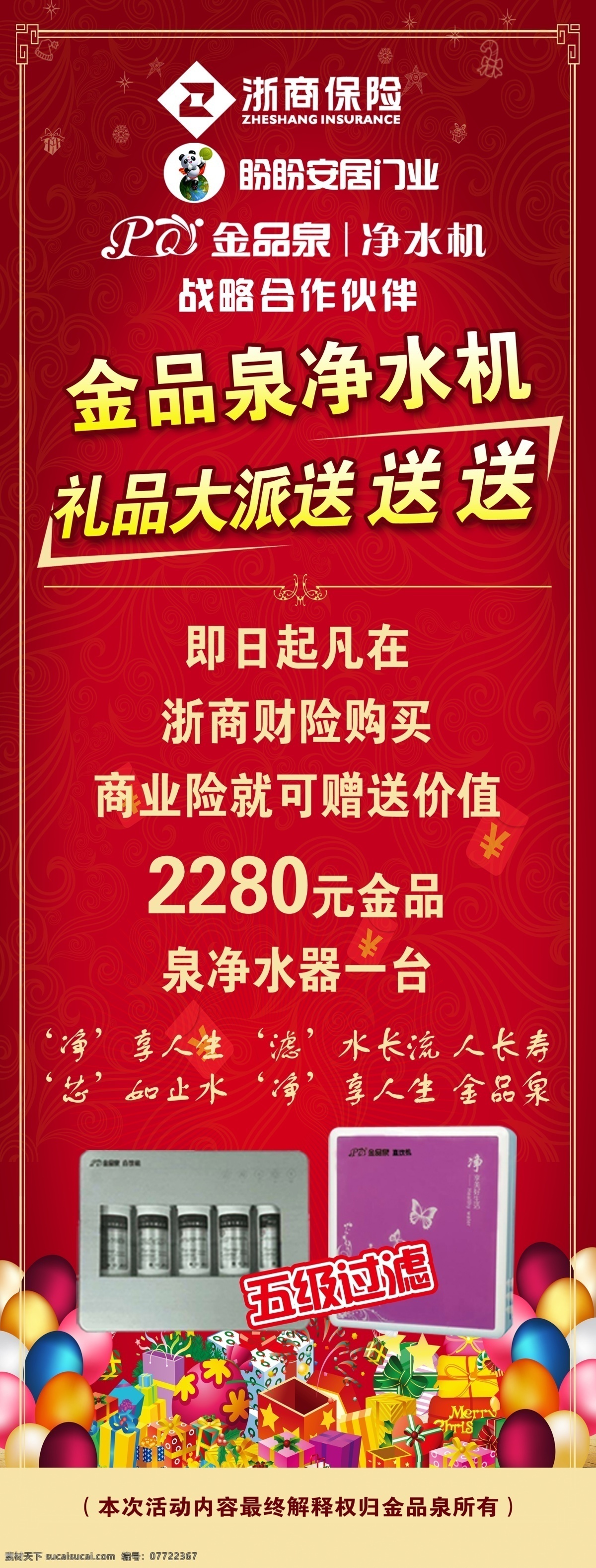 海报 传单 展架 dm 红背景