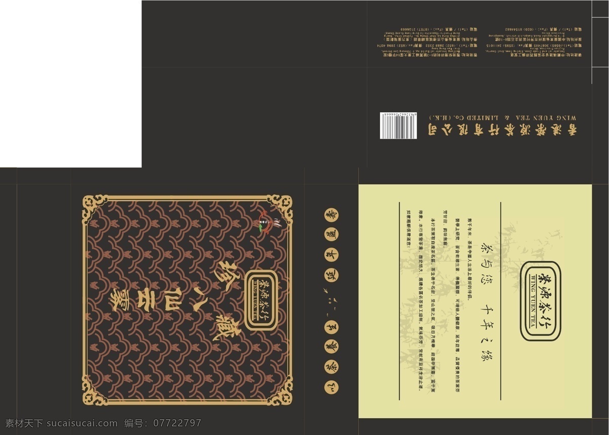 茶叶 包装 包装设计 茶叶包装 矢量 色彩 展开图 中国元素 模板下载 字体 矢量图