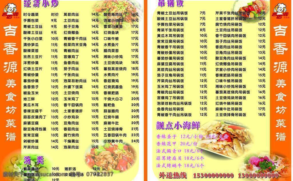 菜单免费下载 菜单 菜单菜谱 菜谱 海鲜 黄色底图 小炒 吊锅 菜汤 矢量 画册 封面