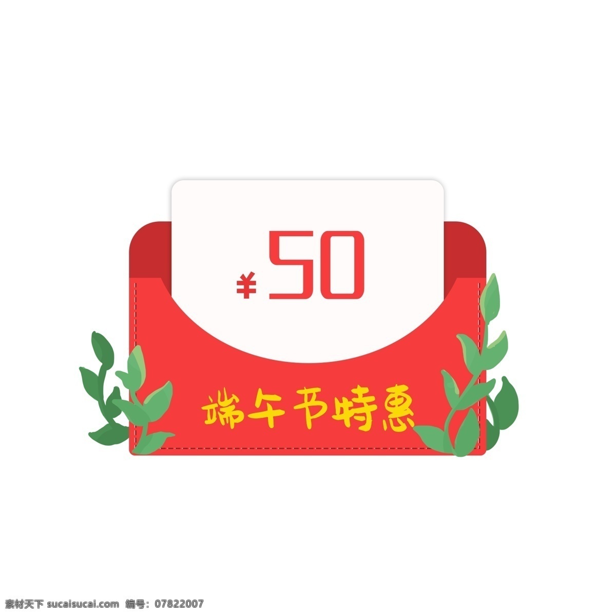 端午节 艾 草 优惠券 艾草 促销活动标签 特惠 商城优惠券 618 促销 双11 双12