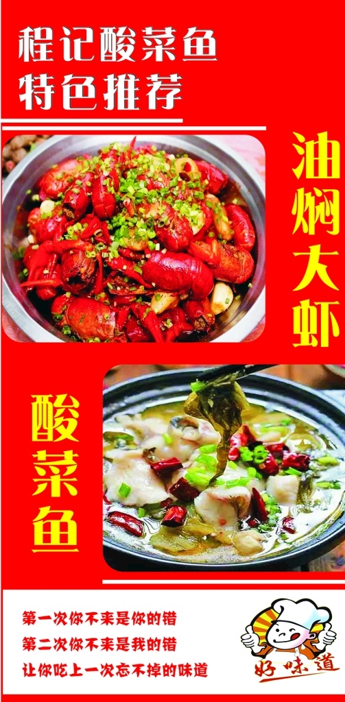 油焖大虾 酸菜鱼 活动海报 海报 红色 展架