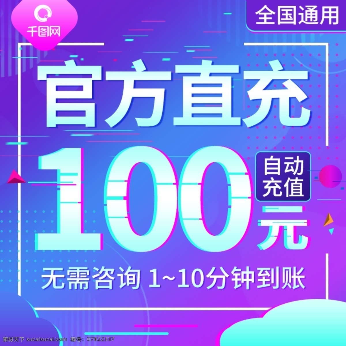 电商 淘宝 话费 充值 主 图 抖 音 故障 风 手机 话费充值主图 话费主图 抖音故障风 手机充值 充值主图 直通车图 天猫主图 数码电器