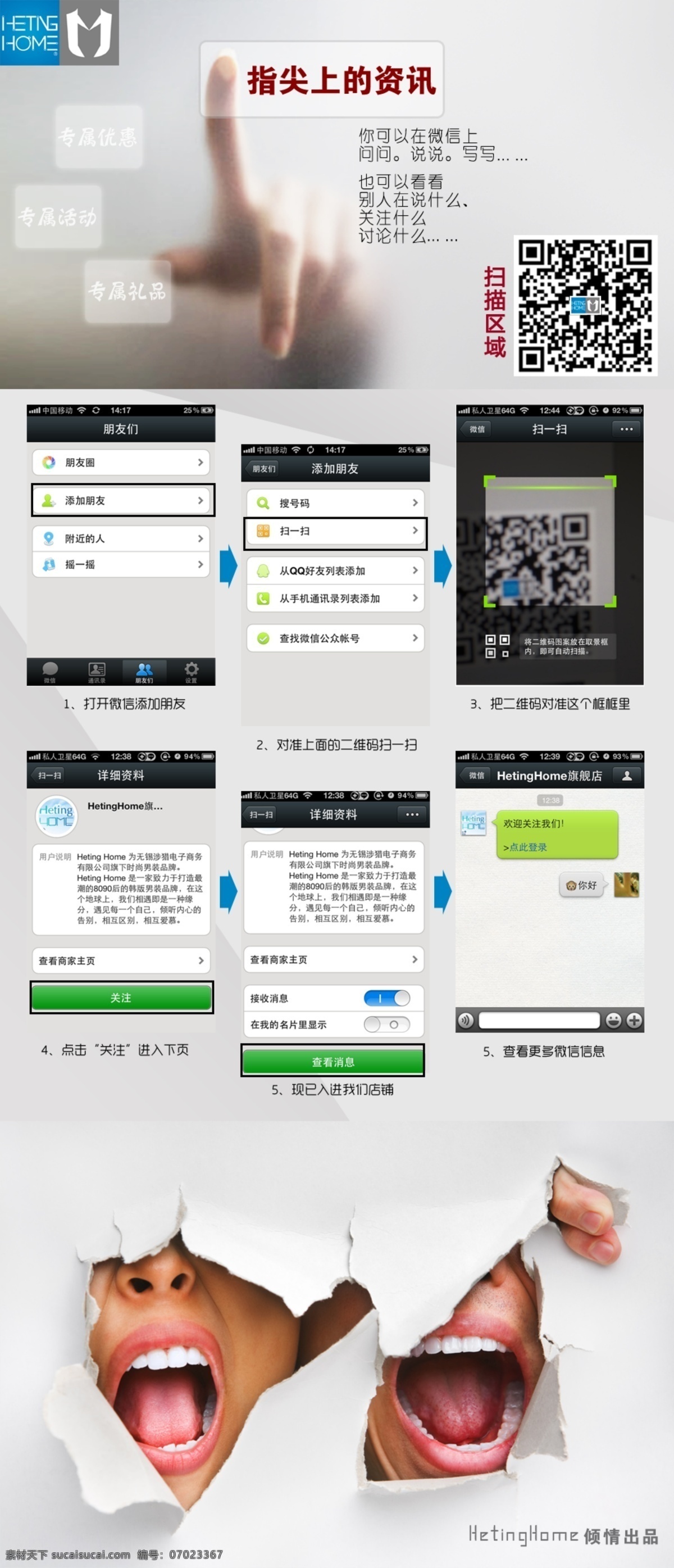 淘宝微信会员 淘宝海报 天猫海报 男装 衣服 套餐 分页 衬衫 特价 包邮 正品 促销 微信 大喊 吼叫 指尖 二维码 app 中文模板 网页模板 源文件