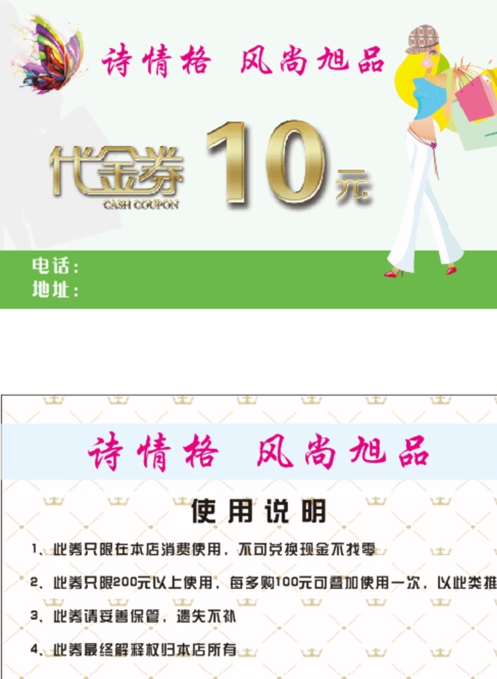 服装店代金券 服装店 代金券 10元 女装 诗情格