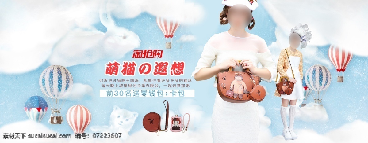 女包 海报 首页 banner 卡通 可爱 上新海报 首页大海报