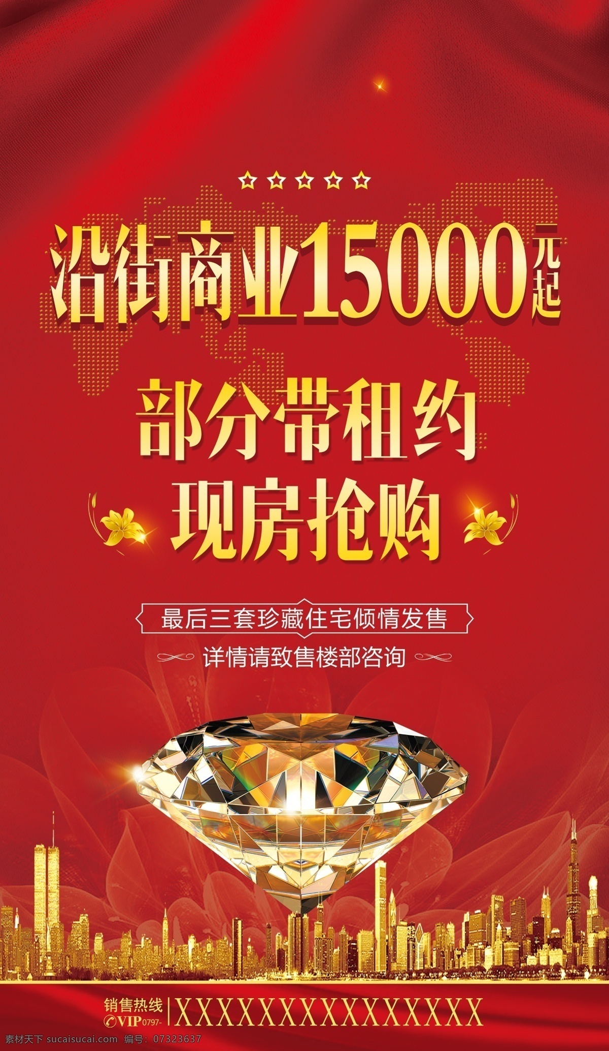 房地产海报 房地产设计 商业地产 地产商业招商 招商广告物料 商业地产路旗 售楼处吊旗 商业地产吊旗 商业地产户外 商业地产围墙 招商地产 商业地产展板 地产招商 招商广告 地产设计 商业广告设计 售楼部展板 销售中心展板 商业地产海报 商业海报 围墙展板 围墙海报 商业地产广告 围挡展板 海报pop