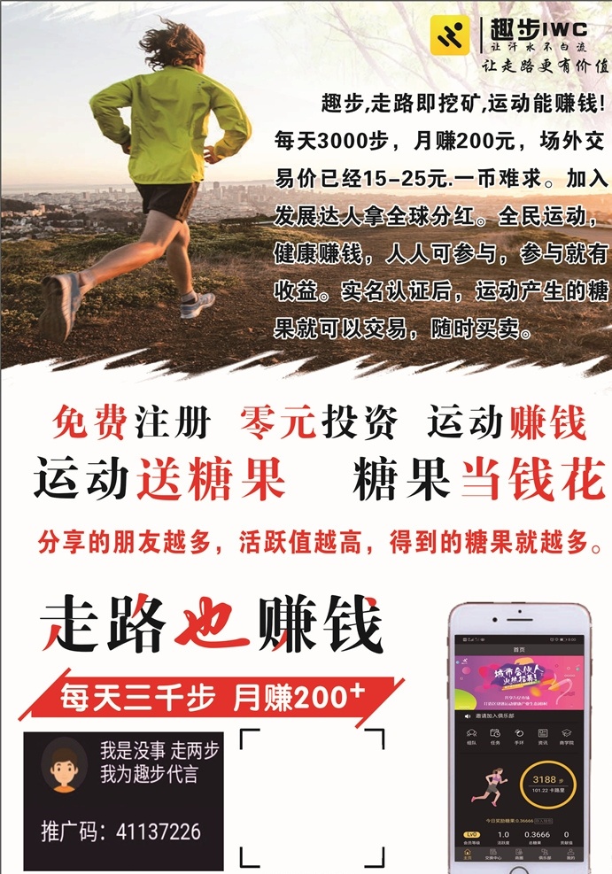 趣步 跑步 健身 锻炼 跑 步