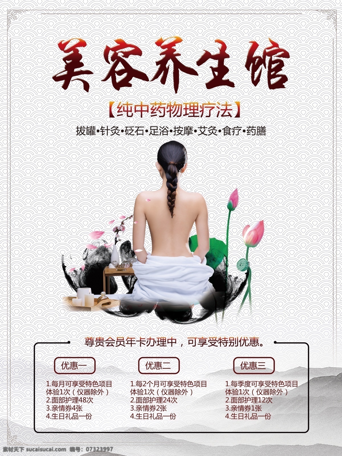 完美女人 养生馆海报 美容瘦身 整形海报 拉皮 玻尿酸 裸妆 三八节海报 女人海报 绽放光彩 微整形 自信人生 美容美体 美颜养生 海报类单页类